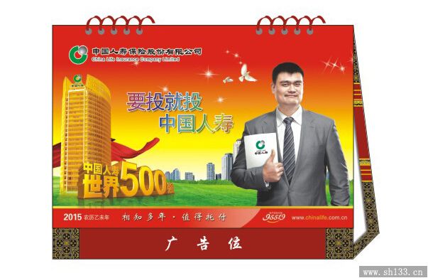 羊年臺歷