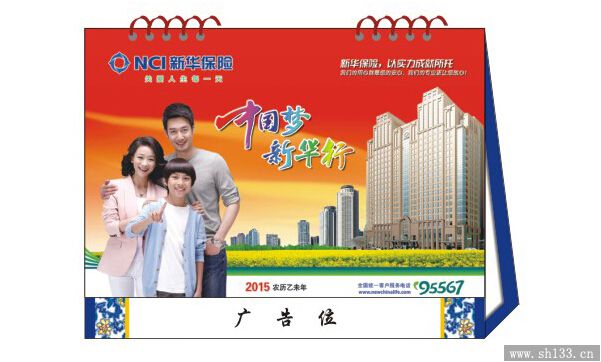 保險臺歷