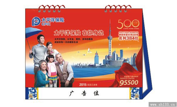 專版臺歷