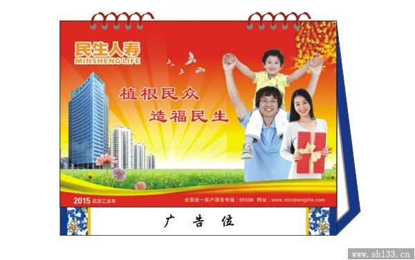 羊年公司專版臺歷