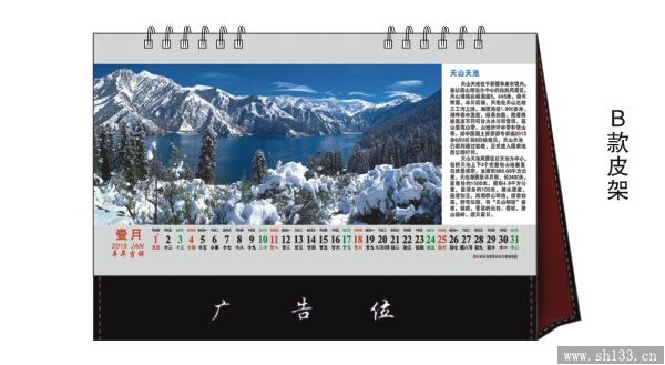 時(shí)尚臺歷