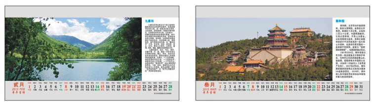 個(gè)性臺歷
