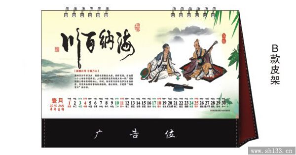紙架臺歷