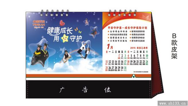 臺歷印刷