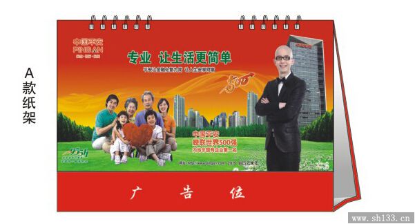 中國平安臺歷