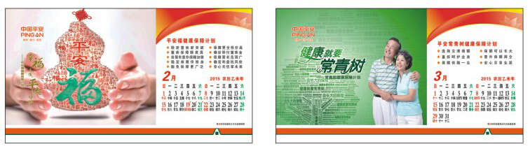 保險(xiǎn)公司臺歷