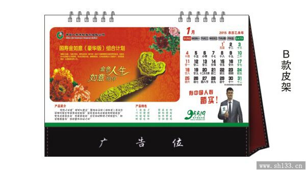 保險(xiǎn)公司臺歷