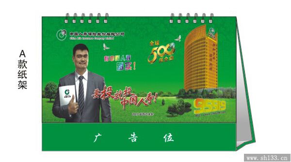 臺歷印刷