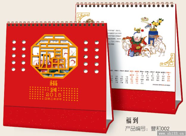 臺(tái)歷定做