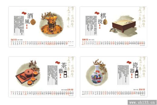 企業(yè)臺歷