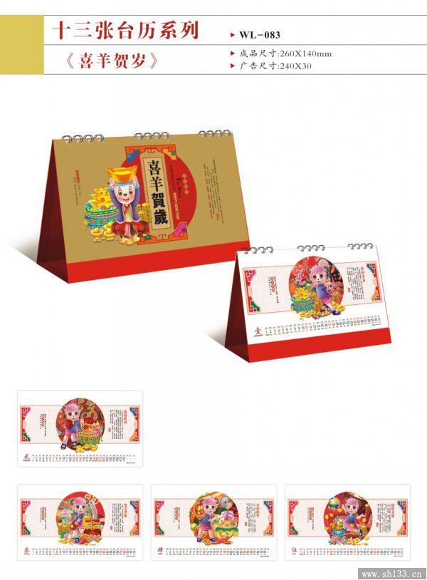 2015羊年臺歷
