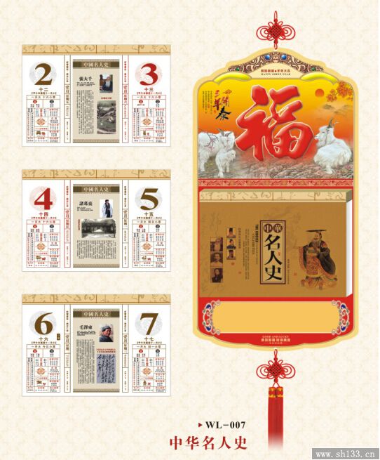 2015年新款日歷