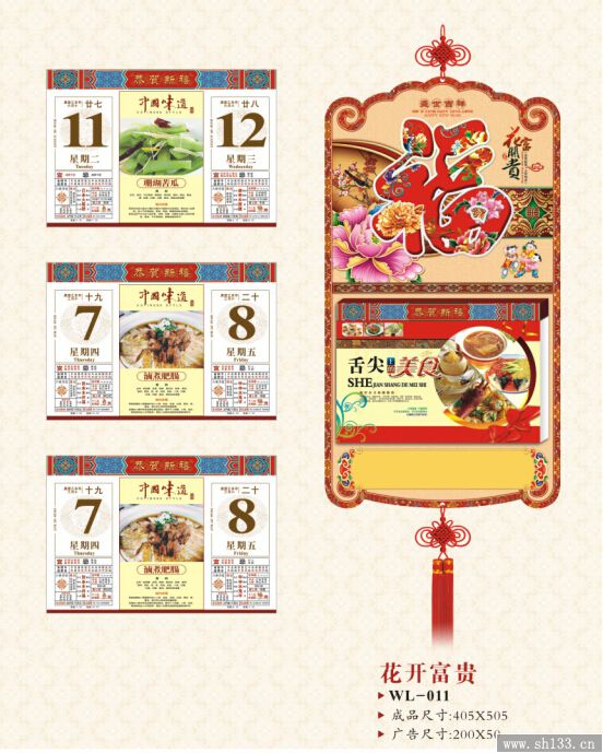 羊年個性日歷