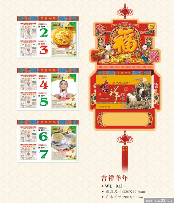 企業(yè)日歷