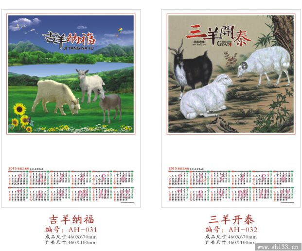 對(duì)開銅版紙年歷