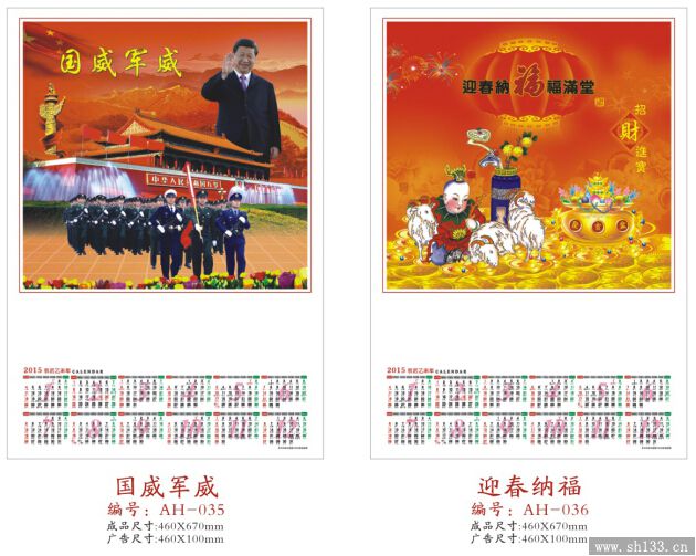 年歷印刷