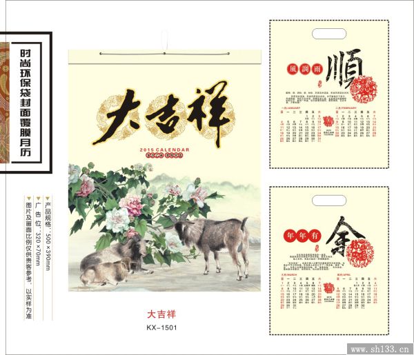 時(shí)尚月歷
