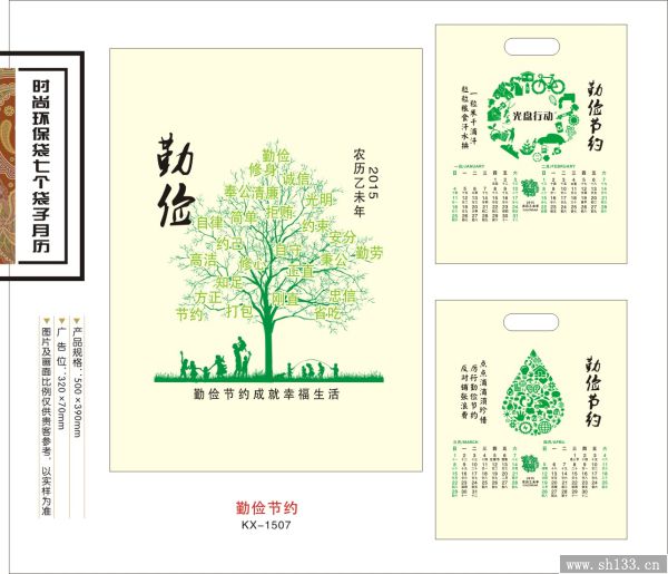 時(shí)尚月歷定做