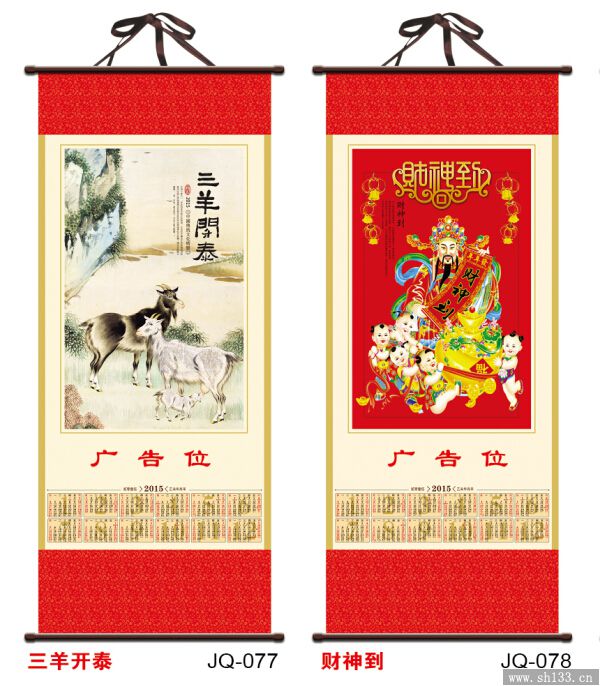 小號掛軸年歷