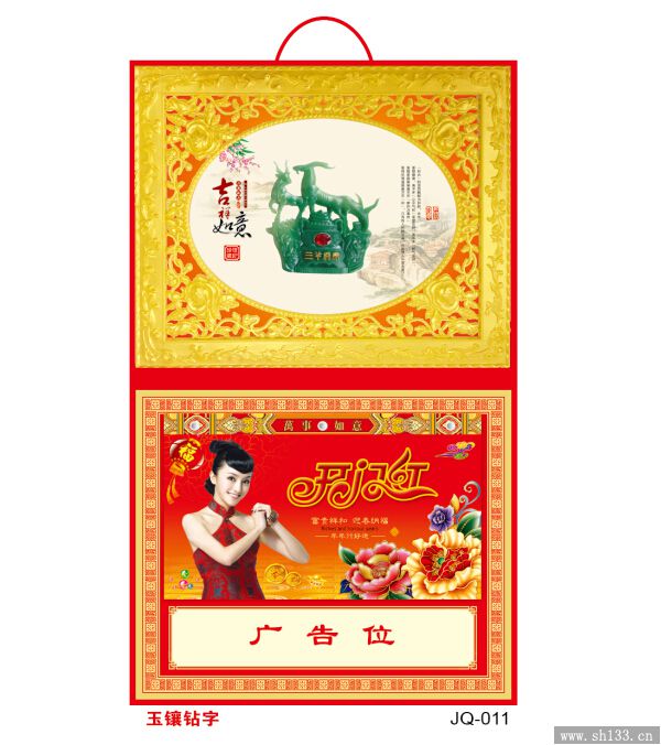 新年吊歷定做