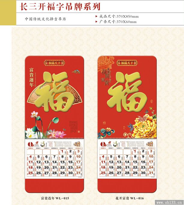 長三開福字吊牌