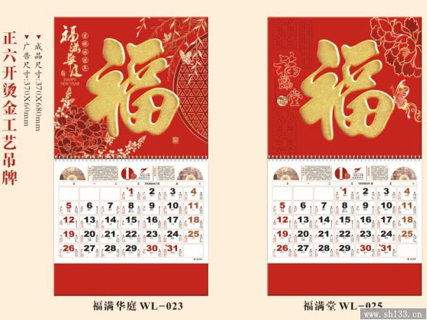 經(jīng)典福字吊牌