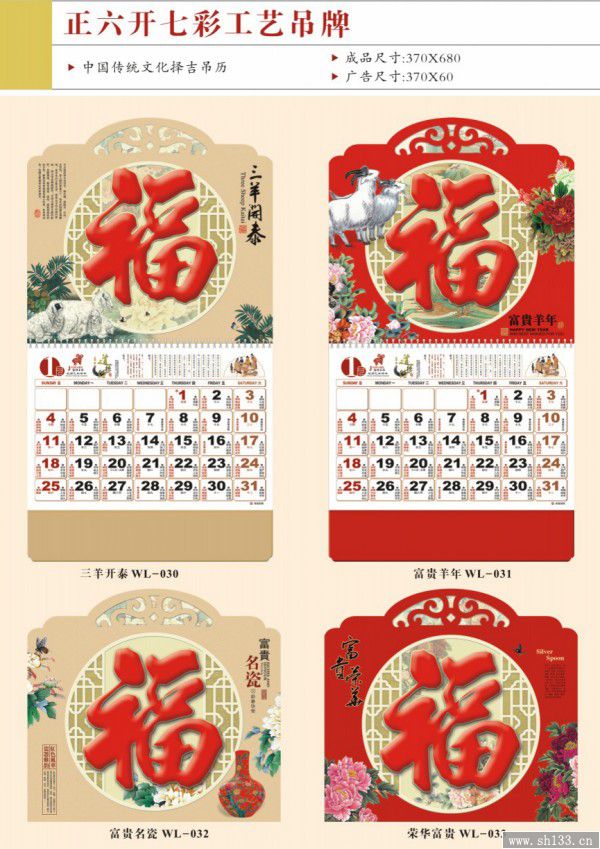 羊年掛歷吊牌