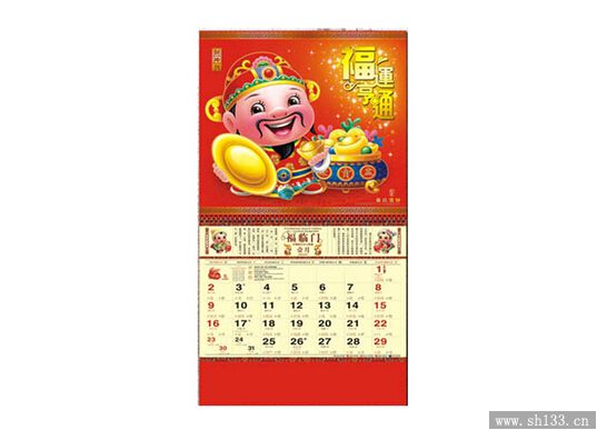 羊年月歷