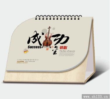 精美臺歷
