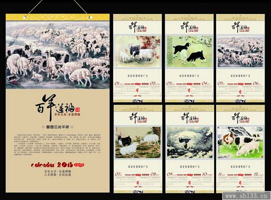 羊年掛歷制作